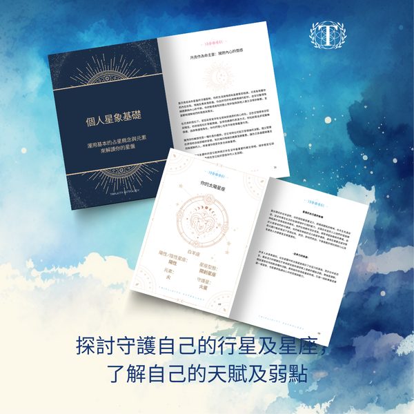 星盤書內頁預覽