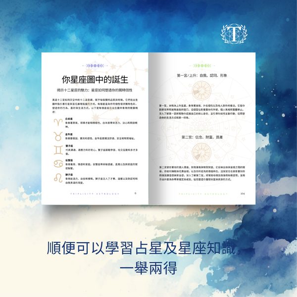 星盤書內頁 — 宮位分析